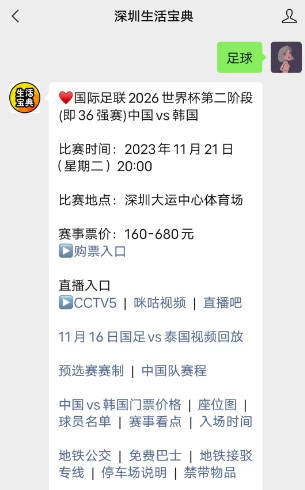 关注后在对话框回复【足球】即可获取世预赛中国VS韩国深圳主场比赛购票入口、直播入口-第1张图片-2024欧洲杯赛程直播_在线无插件视频观看_龙门直播