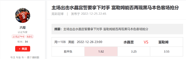 新浪彩票专家六哥竞彩推荐：水晶宫拿下德比战-第1张图片-2024欧洲杯赛程直播_在线无插件视频观看_龙门直播
