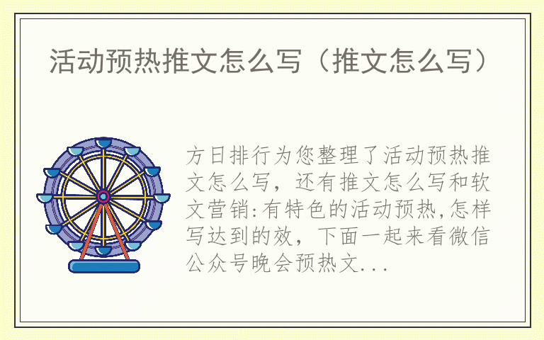 活动预热推文怎么写（推文怎么写）-第1张图片-2024欧洲杯赛程直播_在线无插件视频观看_龙门直播